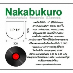 ซองในพลาสติก / Plastic Inner Sleeves LP 12"