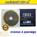 กาวติดโคมไฟรถยนต์ NHK เนือกาว สีเทา คุณภาพดี แรงดึงสูง จำนวน 1 กล่อง