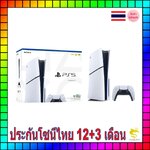 เครื่องเกม PS5 Slim ประกันโซนีไทย 12+3 เดือน