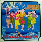 รวมเพลงรำวง - รำวงมาตรฐาน