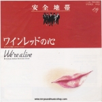 Koji Tamaki & Anzen Chitai - Wine Red No Kokoro