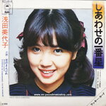 Miyoko Asada - Shiawase no ichibanboshi (คนข้างเคียง)