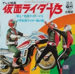 Miyauchi Hiroshi, The Swingers / Mizuki Ichiro - Fight! Kamen Rider V3 / Shonen Masked Rider Corps Song