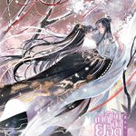 เกิดใหม่เป็นยอดภรรยาอันดับหนึ่ง เล่ม 1 (5 เล่มจบ)