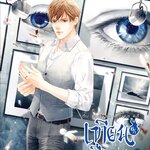 เทียนซือ ภาค 2 เล่ม 6.1-6.2