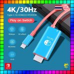 สาย HDMI ใช้แทน DOCK พกพาสะดวก สำหรับเครื่องเกม Nintendo Switch V1 V2 OLED รองรับ 4K 100W PD