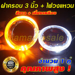 ไฟวงแหวนสีขาว+ เลี้ยวเหลือง แบบสั้น ไฟวงแหวนขนาด 110 มม.ใส่โปรเจคเตอร์ 3 นิ้ว 1 คู่ รับประกัน 6 เดือน