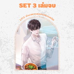 SET Live ทำอาหารของราชาจอเงิน (ครบชุด)