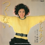 Teresa Teng - Tsugunai - Waratte Kampai