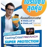 โปรโมชั่น เลนส์ Essilor ประจำเดือน สิงหาคม - ตุลาคม