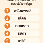 5 ทำเลยอดฮิตที่คนทำงานเลือกเช่าคอนโดมากที่สุด