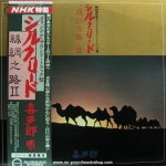 Kitaro - Silk Road II