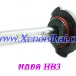 หลอด xenon 55W ขั้ว HB3 หรือ 9005