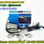 ชุดไฟซีน่อนมอเตอร์ไซค์8000kครบชุด ขัั้วหลอด H6Slide