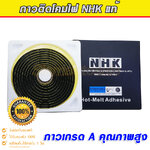 กาวติดโคมไฟรถยนต์ NHK เนื้อกาว สีดำ คุณภาพสูง แรงดึงสูง จำนวน 1 กล่อง