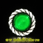 โปรเจคเตอร์รถมอเตอร์ไซค์ทรงใบพัด 10W สีเขียว ขาว