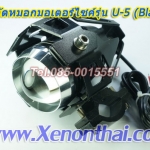 ไฟตัดหมอกมอเตอร์ไซค์รุ่น U-5 (1คู่+สวิทซ์1 ตึว ) 690 บาท