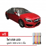 Sunaway ผ้าคลุมรถกันร้อน 100% (สำหรับรถเก๋ง-ครึ่งคัน)