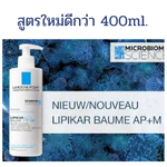 Lipikar Baume AP+M 200 ml,400 ml สำหรับผิวแห้ง แพ้ง่าย อายุยาว พร้อมส่ง