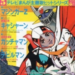 TV Cartoon Theme Song Hit Series 5 - Mazinger Z / Casshern / Gatchaman / Devilman