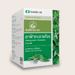 ยาฟ้าทะลายโจร ช่อเขียวมะกอก ขนาด 10 แคปซูล x 6 แผง / กล่อง ราคา 120 บาท ทะเบียนเลขที่ : G 144/63