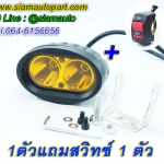 หลอดไฟสปอตร์ไลท์LEDมอเตอร์ไซค์กระจกเรียบ 20W แสงสีเหลือง