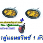 หลอดไฟสปอร์ตไลท์ติดรถมอเตอร์ไซค์กระจกเรียบ 20W แสงสีเหลือง
