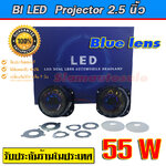 โปรเจคเตอร์ Bi led V9 Blue len 55W รับประกัน 1 ปี จำนวน 1 คู่