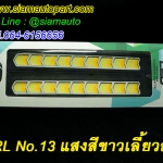 ไฟเดไลท์ชิป COB DRL ซิลิโคน แบบ2สี NO.13 โค้งงอได้ แสงสีขาวเลี้ยวส้ม
