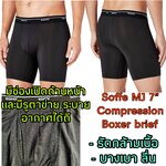Soffe MJ Compression Boxer Brief