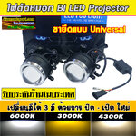ไฟตัดหมอก Bi led Clare len ขายึด Universal 3 สี รุ่น M30D จำนวน 1 คู่ ประกัน 6 เดือน