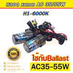 หลอดไฟ H1-6000K ฝาดำ ใช้กับBallast AC35-55W ได้ คุณภาพดีมาก สว่างโฟกัสแสงดี ประกัน 3 เดือน