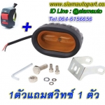 หลอดไฟสปอตร์ไลท์LEDติดรถมอเตอร์ไซค์เลนส์นูนวงรี 20W แสงสีเหลือง