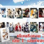 SET เทียนซือ ภาค 3 (เล่ม 1-เล่มพิเศษ)