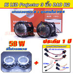 bi led โปรเจคเตอร์ ใส่รถยนต์ DAOรุ่น B2-58W เลนส์กระจก แสงดี ครบชุดมีฝาครอบแบบ B ไฟวงแหวนขาว สายHB4-HB3