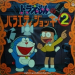 Doraemon - Doraemon Variety Jockey 2