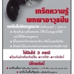 เกร็ดความรู้เรื่องการพกพาอาวุธปืนครับ
