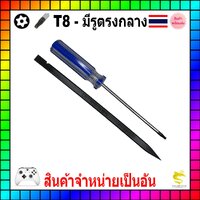 ชุดไขควง XboxT8