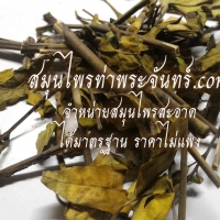 กระดูกไก่ดำแห้ง / ปีกไก่ดำแห้ง 500กรัม