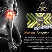 งาดำสกัดเย็น Matina (เซซามินงาดำ) สร้างภูมิคุ้มกัน 3กล่อง3,000 บาท(50เม็ด/กล่อง)