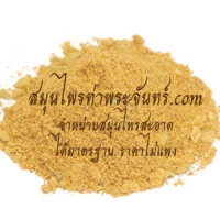 ผงท้าวยายม่อม 500กร้ม