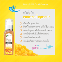 เจลน้ำผึ้งล้างหน้าผสมรังไหมและน้ำผึ้ง 100% 20 ขวด