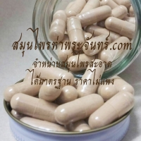แคปซูลตรีผลา 100เม็ด (1.35฿/1แคปซูล)