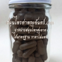 แคปซูลกระชายดำ 100เม็ด (1.65฿/1แคปซูล)