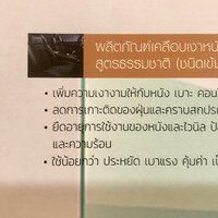 ผลิตภัณฑ์เคลือบเงาเบาะ + คอนโซล 532ML.