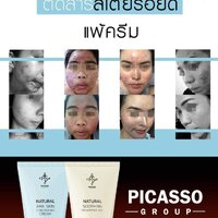 DAY CREAM ( ล้างสารพิษบนผิวหน้า-หลอดสีครีม ) Picasso Natural Soothing Treatment 30g. ทาตอนเช้า