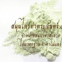 ถั่วเขียวผง 500กรัม