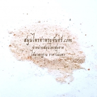 เกลือดำ หิมาลัย 200กรัม