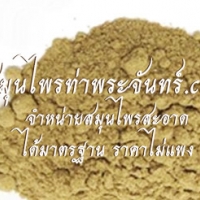 ผงรากย่านาง 500กรัม