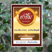 ลูกอมย่ายิ้ม ลูกอมสมุนไพร 200g